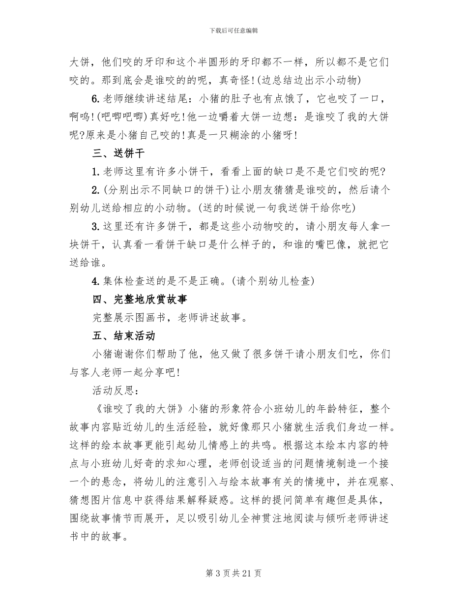 幼儿园小班语言领域教学方案2024合集_第3页