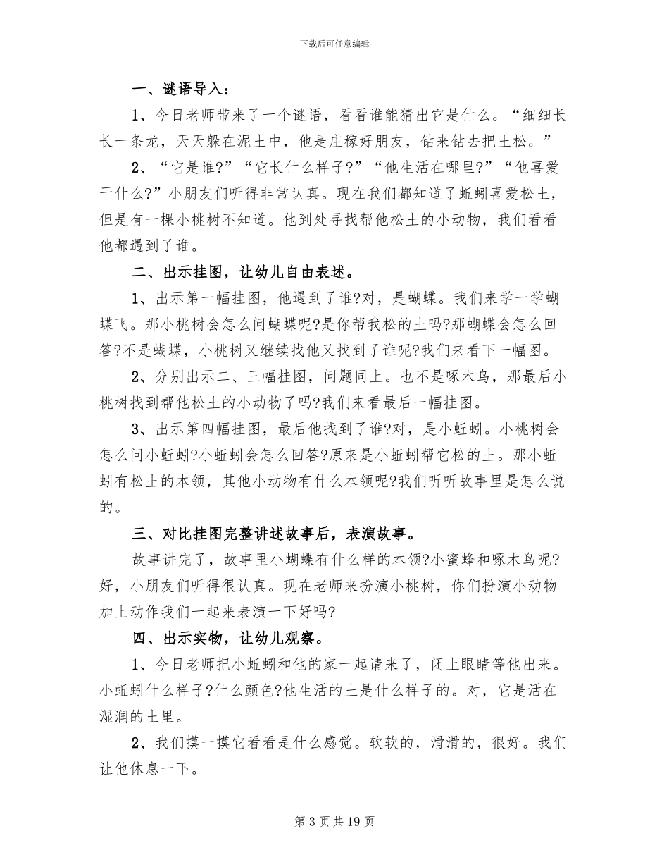 幼儿园小班语言领域活动策划方案(2篇)_第3页