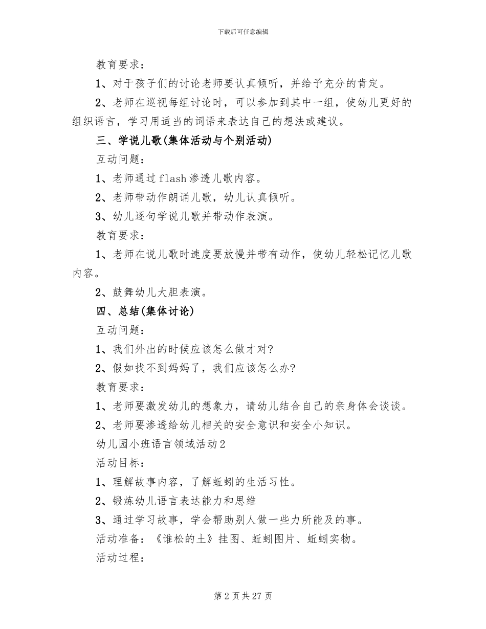 幼儿园小班语言领域活动策划方案_第2页