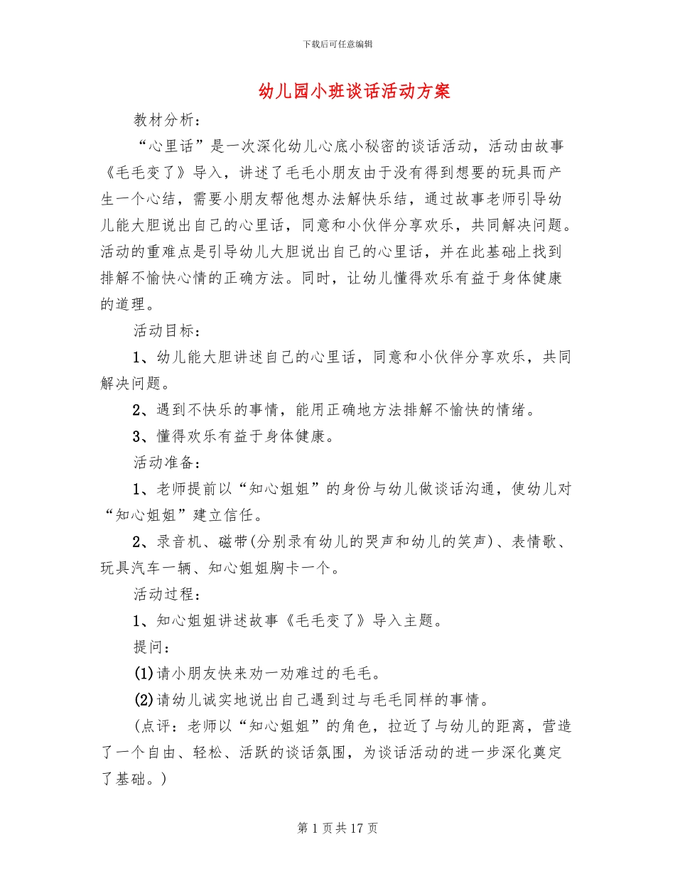幼儿园小班谈话活动方案_第1页