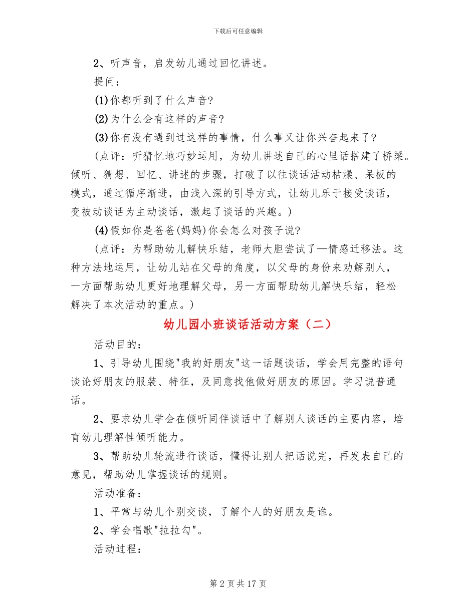 幼儿园小班谈话活动方案_第2页