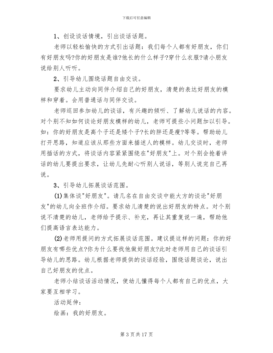 幼儿园小班谈话活动方案_第3页