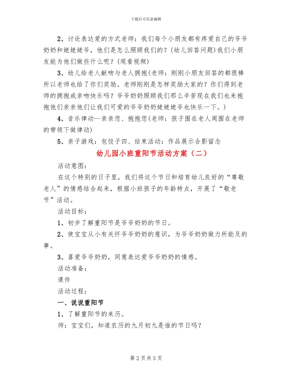 幼儿园小班重阳节活动方案_第2页