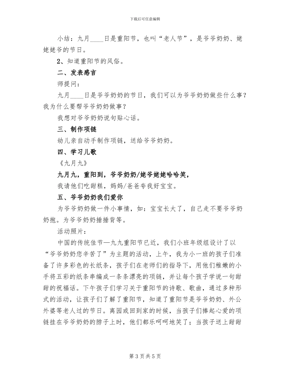 幼儿园小班重阳节活动方案_第3页