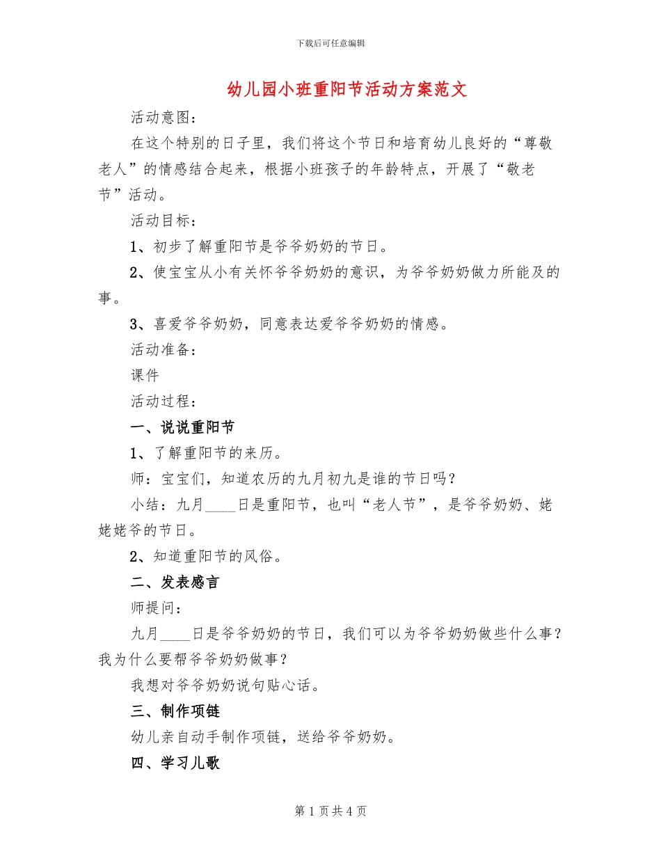 幼儿园小班重阳节活动方案范文_第1页