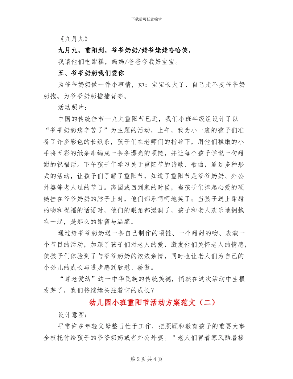 幼儿园小班重阳节活动方案范文_第2页