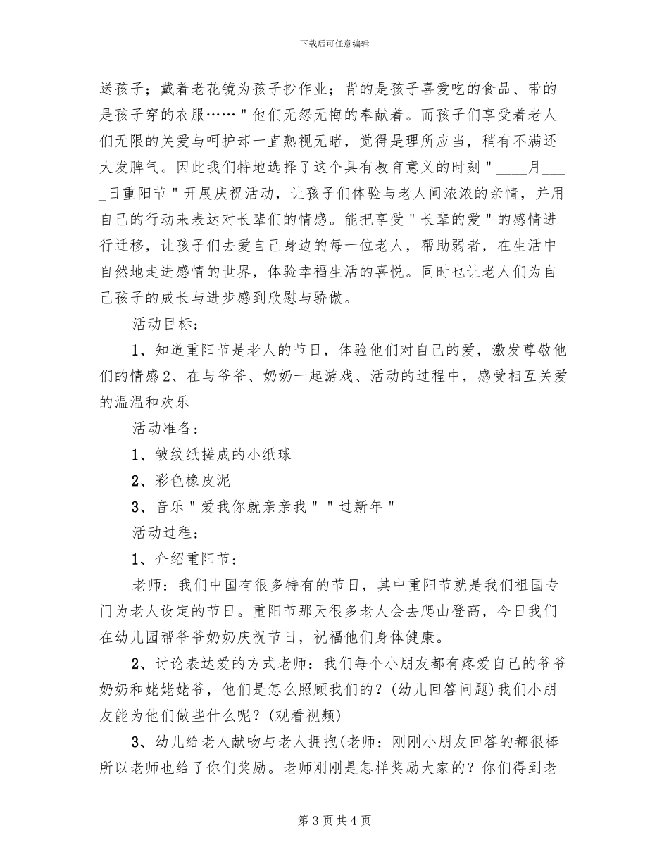 幼儿园小班重阳节活动方案范文_第3页
