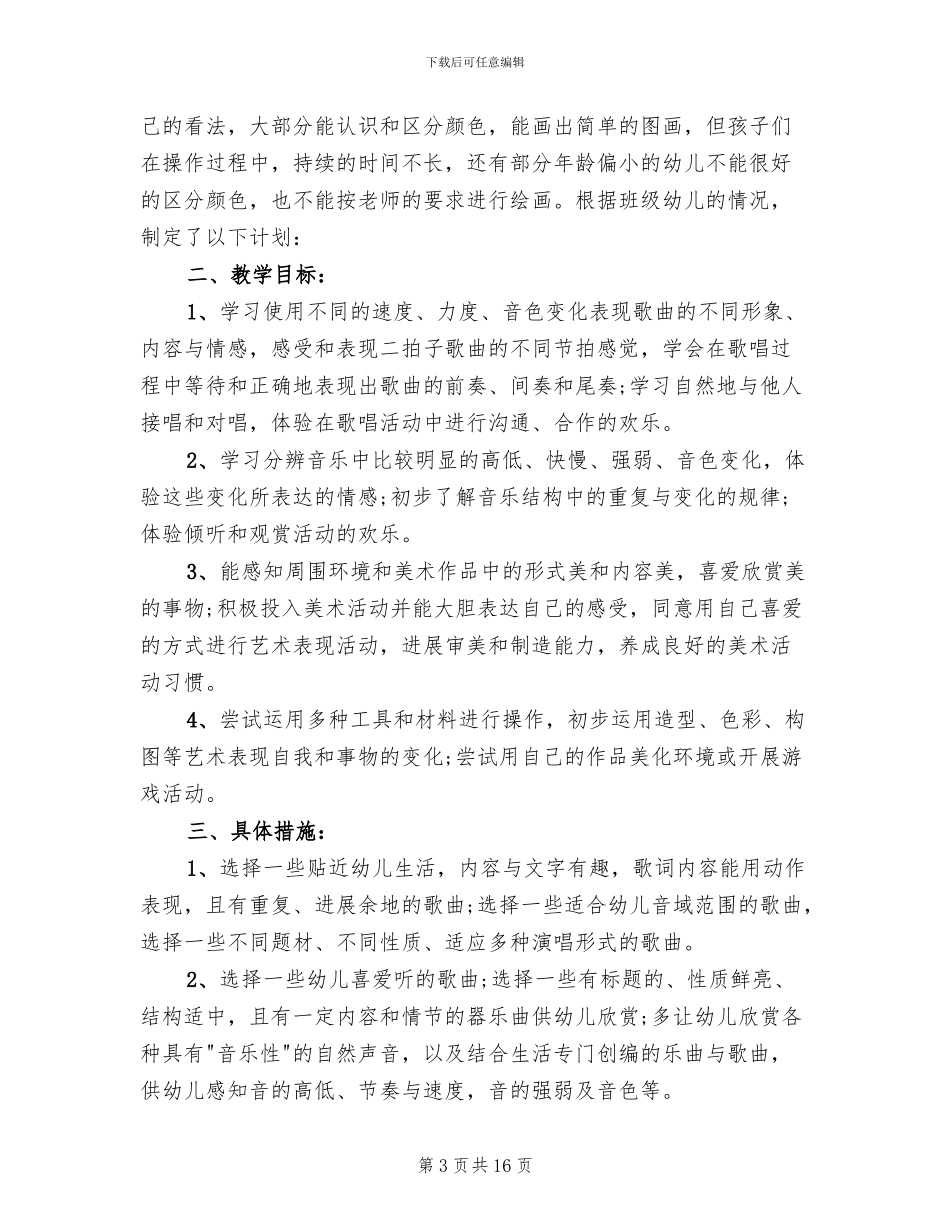 幼儿园小班艺术活动方案(10篇)_第3页