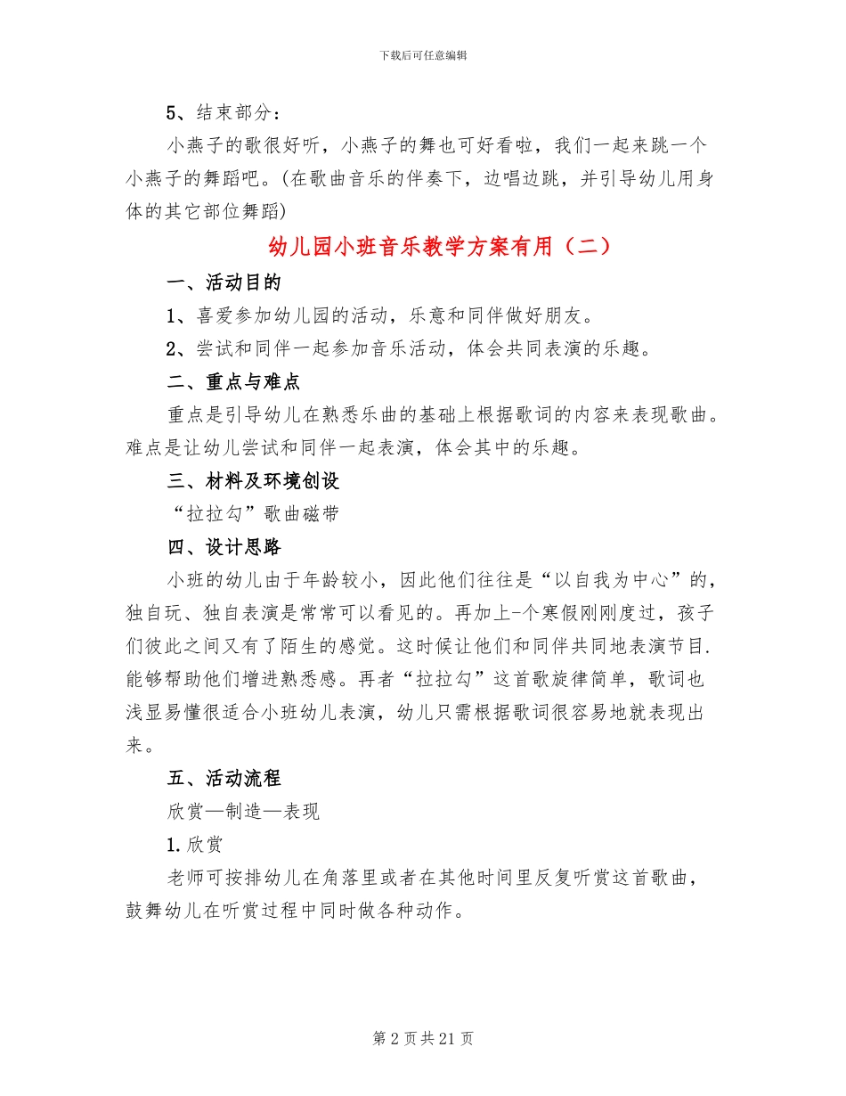 幼儿园小班音乐教学方案实用_第2页