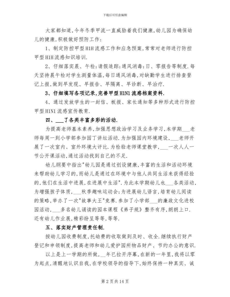 幼儿园工作年终总结汇报2024年_第2页