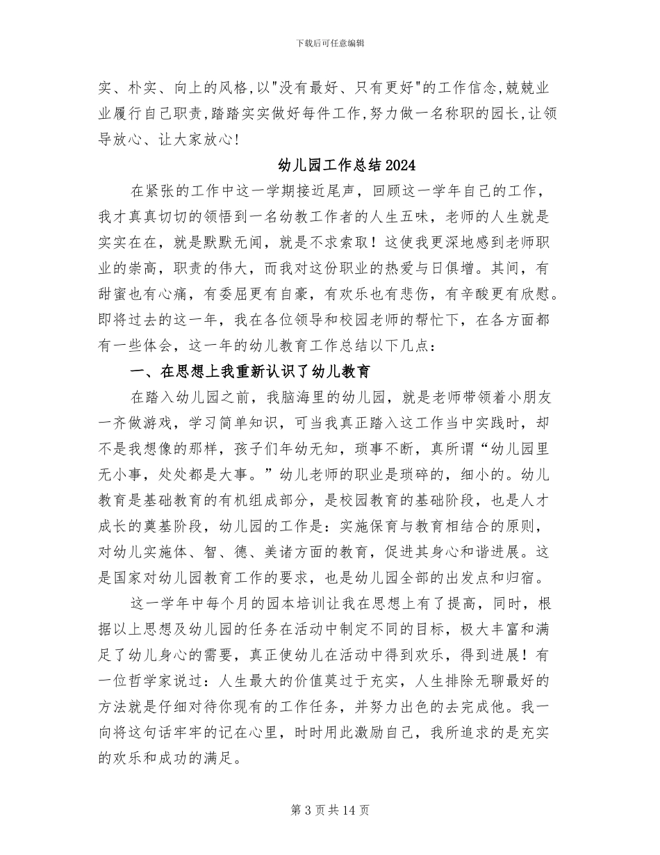 幼儿园工作年终总结汇报2024年_第3页