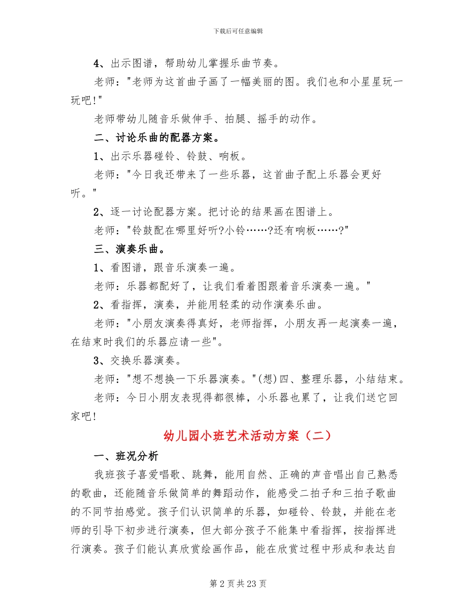 幼儿园小班艺术活动方案_第2页