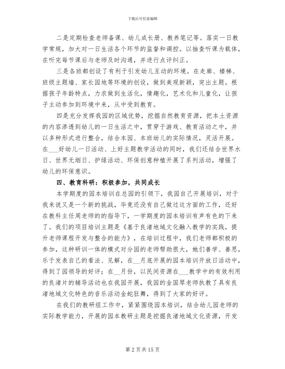 幼儿园工作总结2024年秋季_第2页