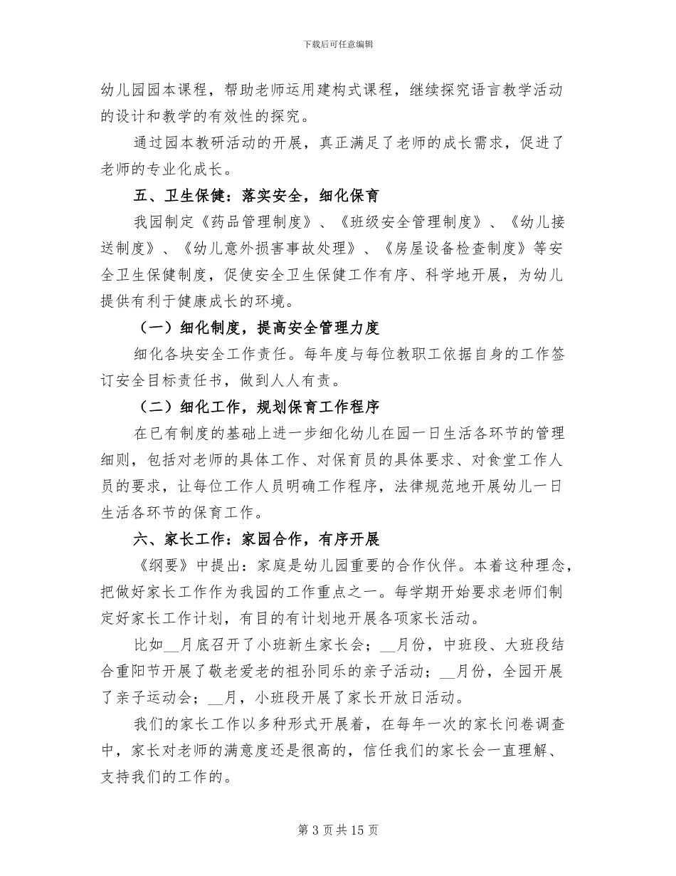 幼儿园工作总结2024年秋季_第3页