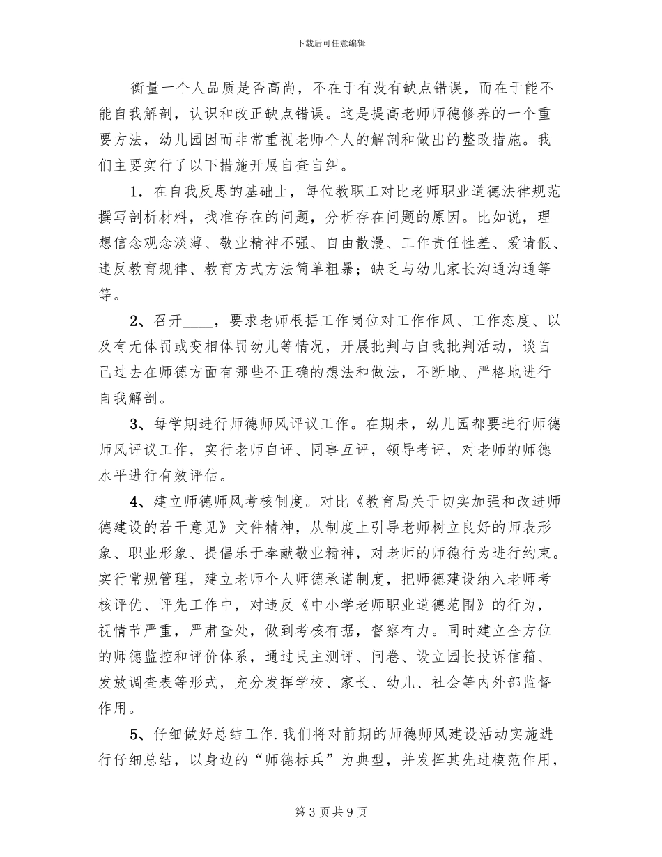 幼儿园师德建设方案_第3页