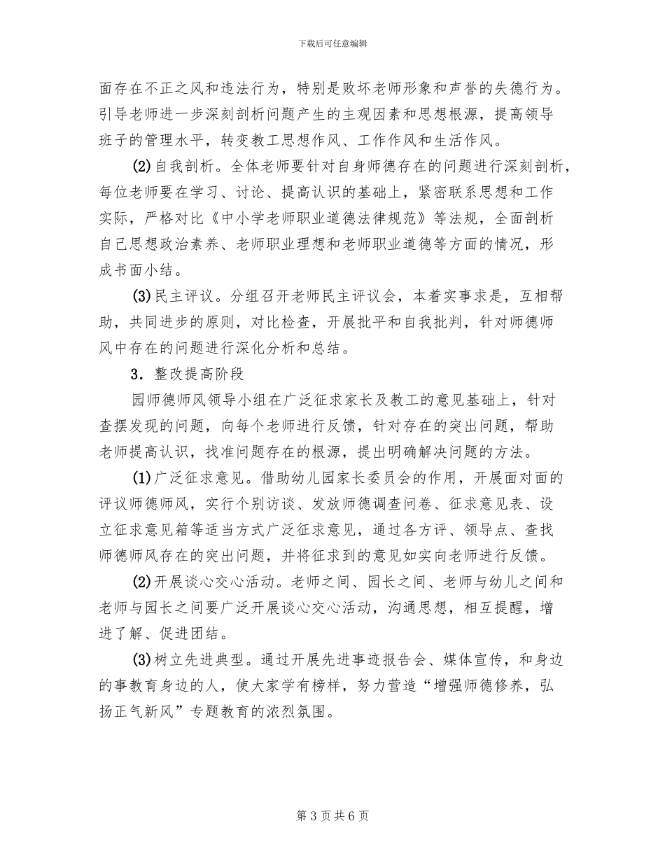 幼儿园师德建设活动方案_第3页