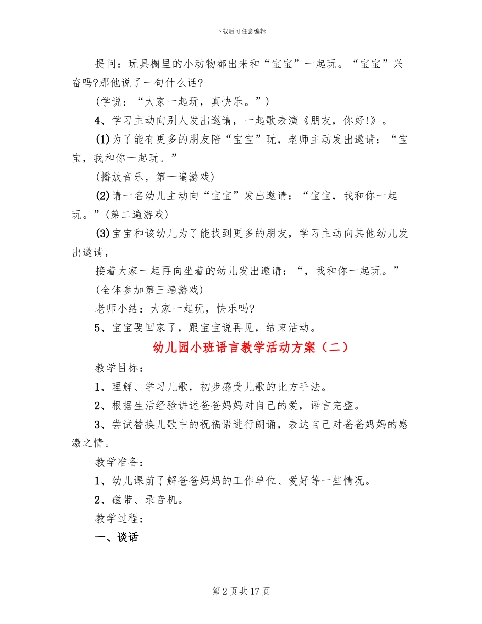 幼儿园小班语言教学活动方案_第2页