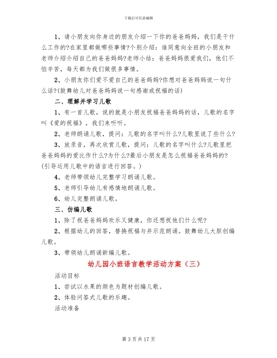 幼儿园小班语言教学活动方案_第3页