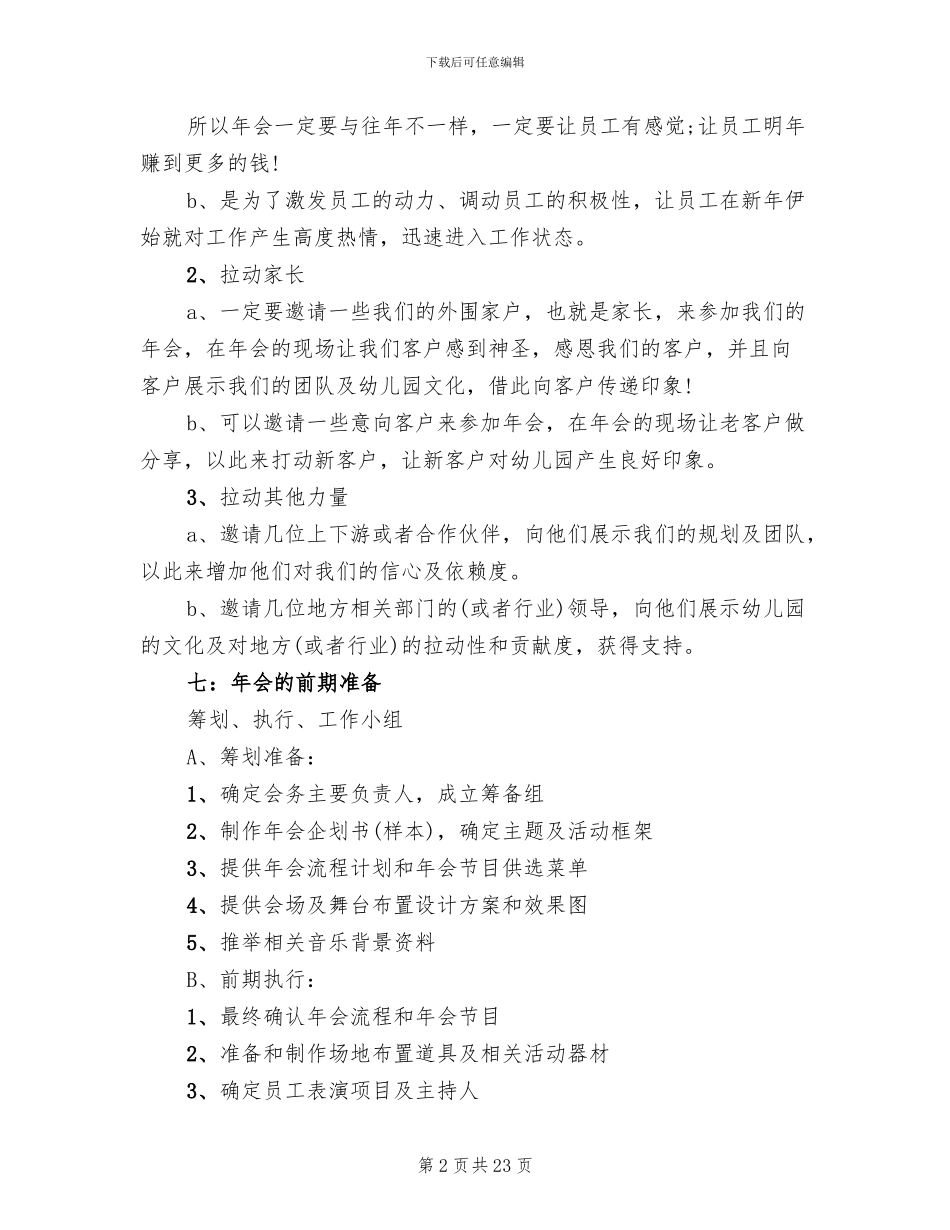 幼儿园年会策划方案_第2页