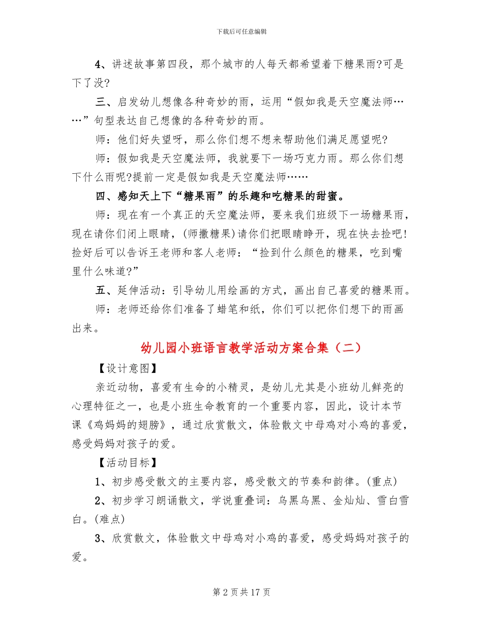 幼儿园小班语言教学活动方案合集_第2页