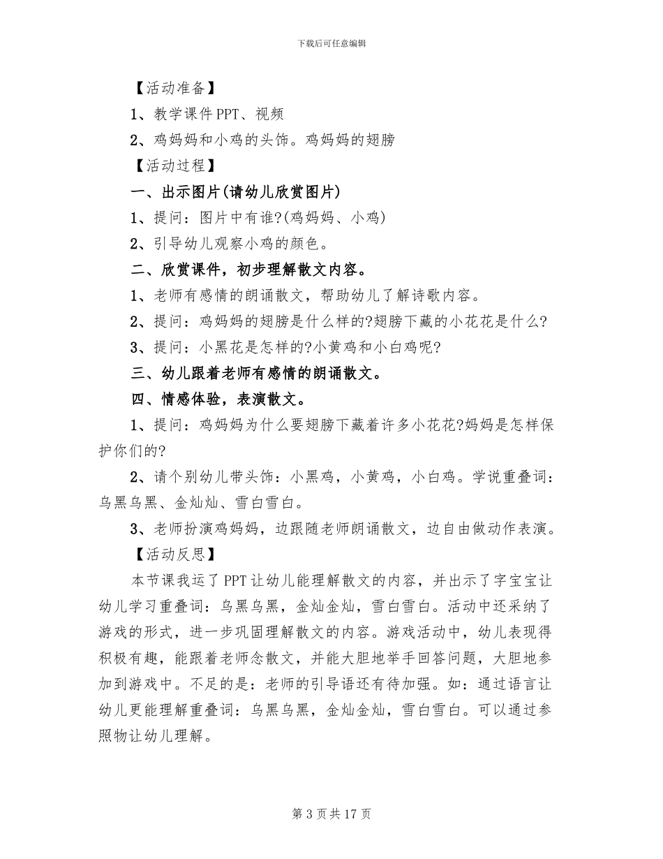 幼儿园小班语言教学活动方案合集_第3页