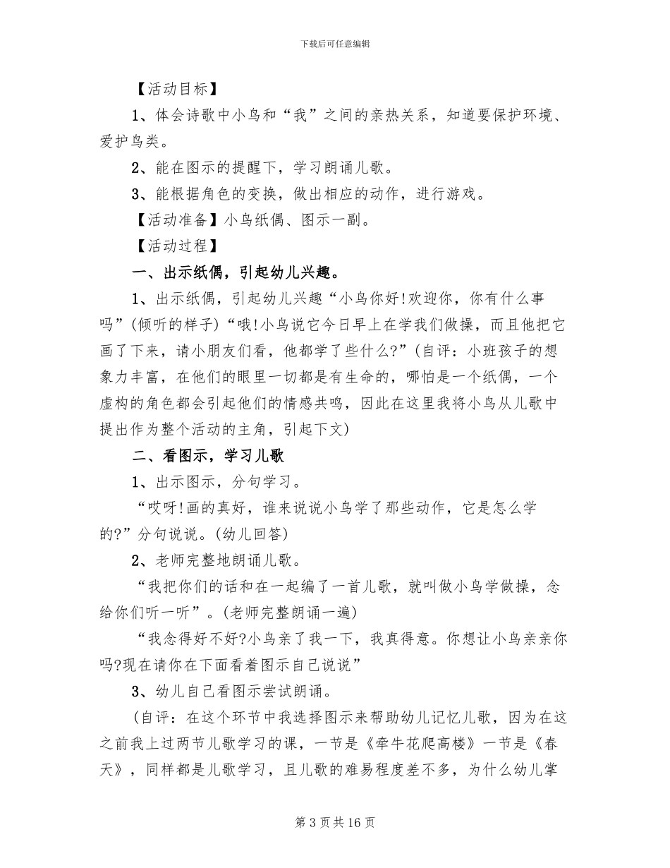 幼儿园小班语言领域教学方案2024_第3页