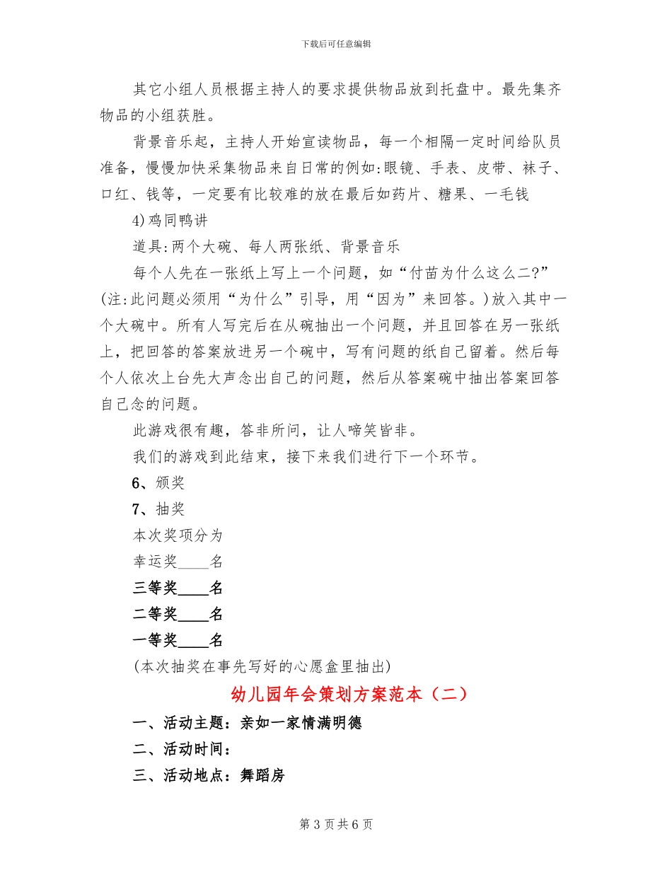 幼儿园年会策划方案范本(2篇)_第3页