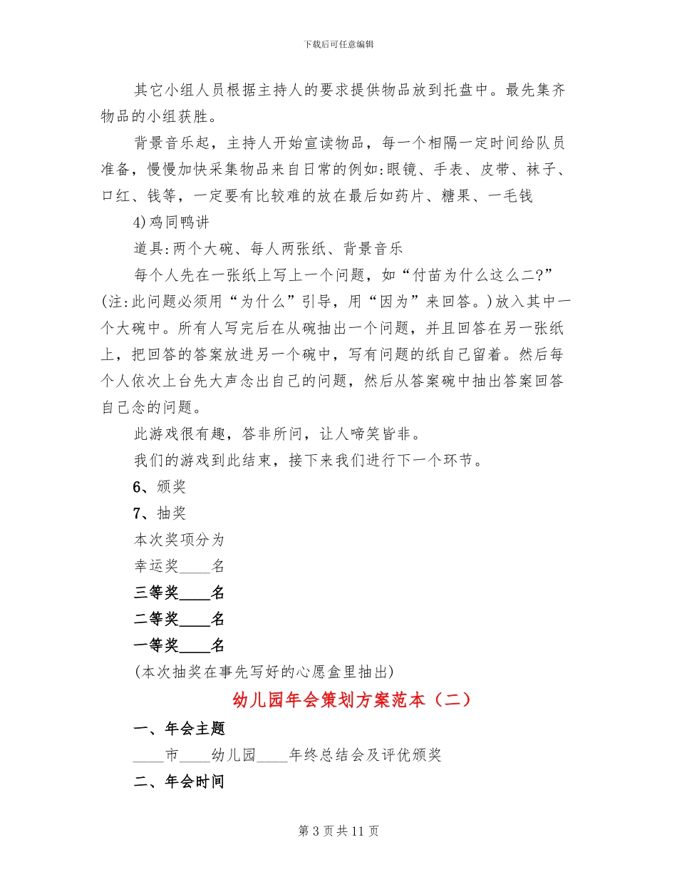 幼儿园年会策划方案范本(4篇)_第3页