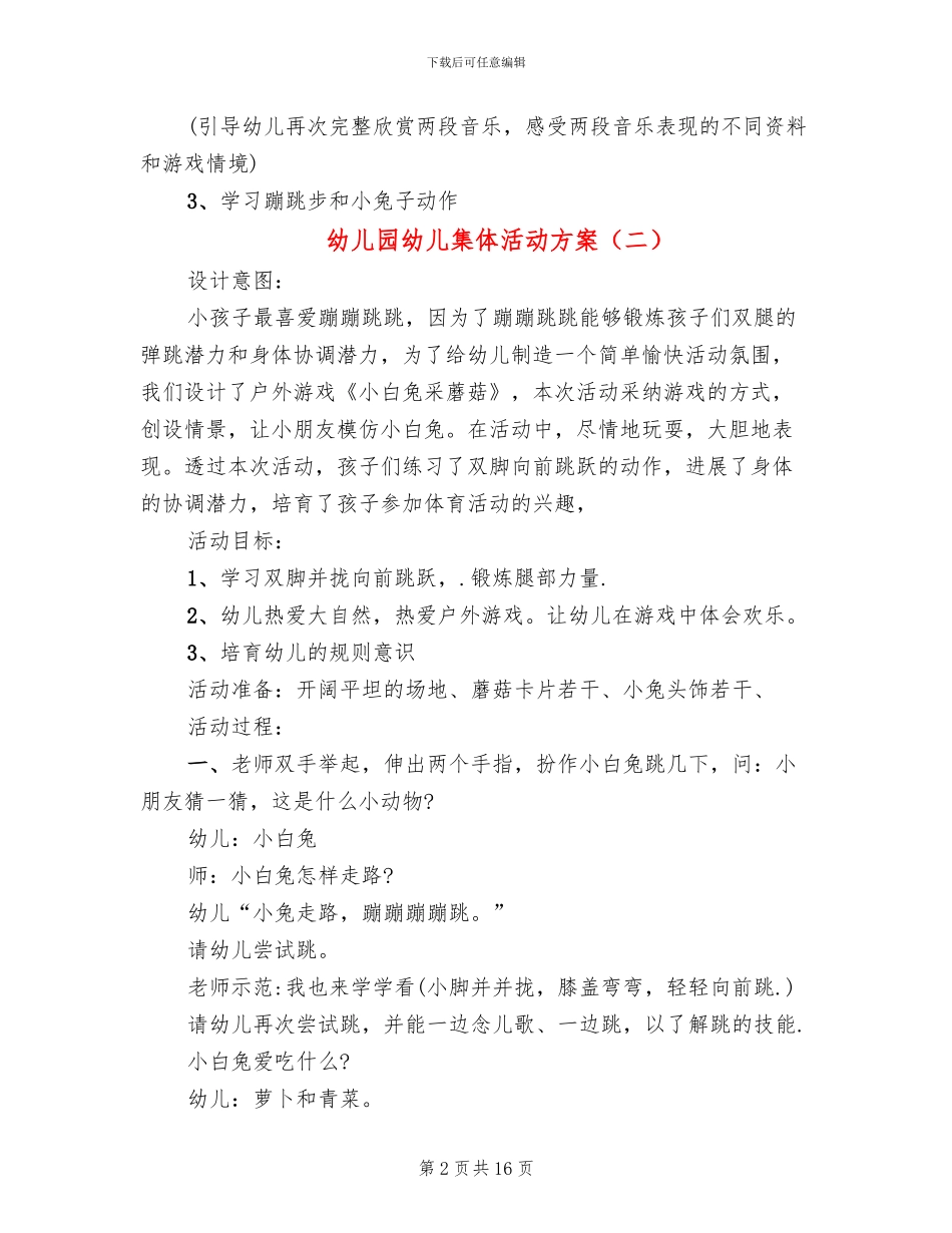 幼儿园幼儿集体活动方案_第2页