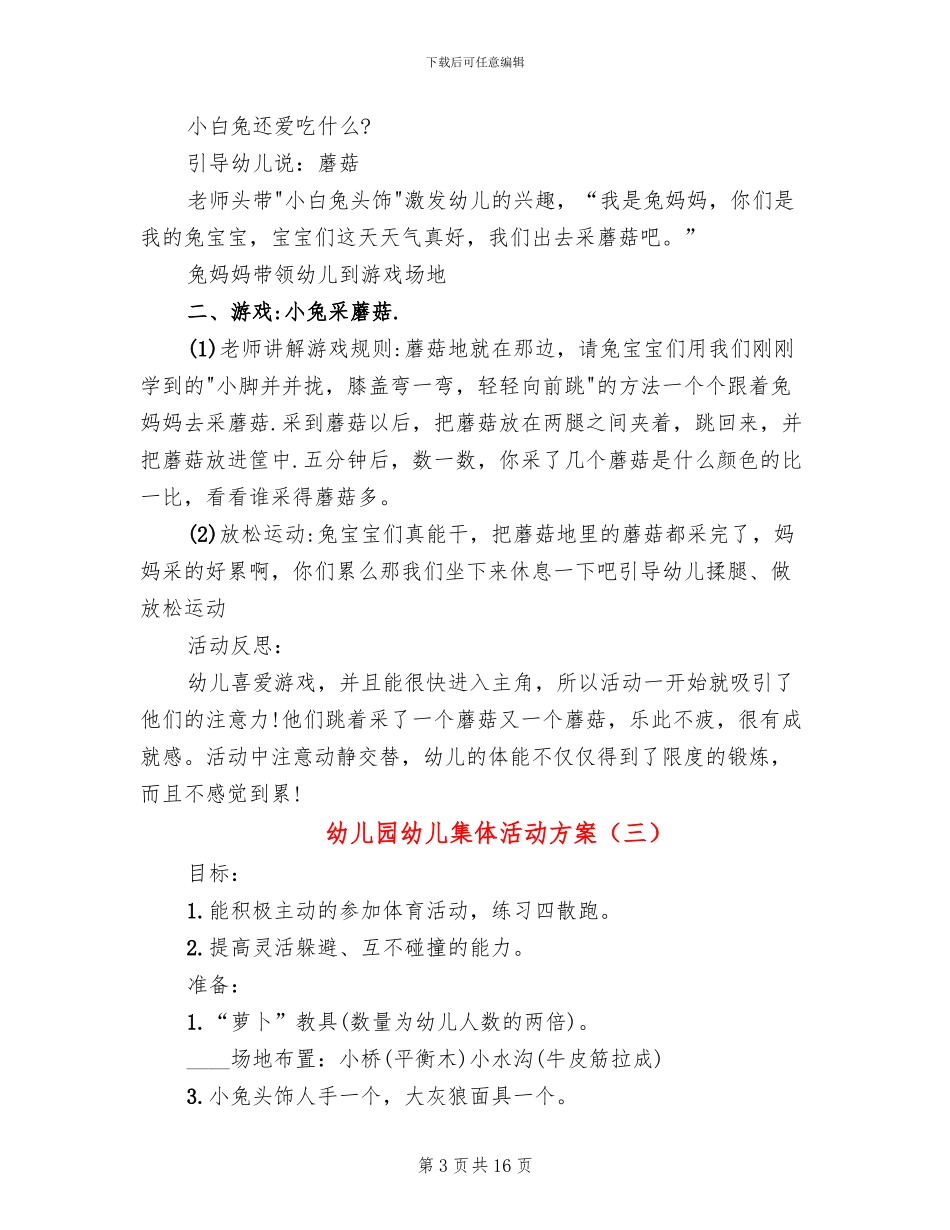 幼儿园幼儿集体活动方案_第3页