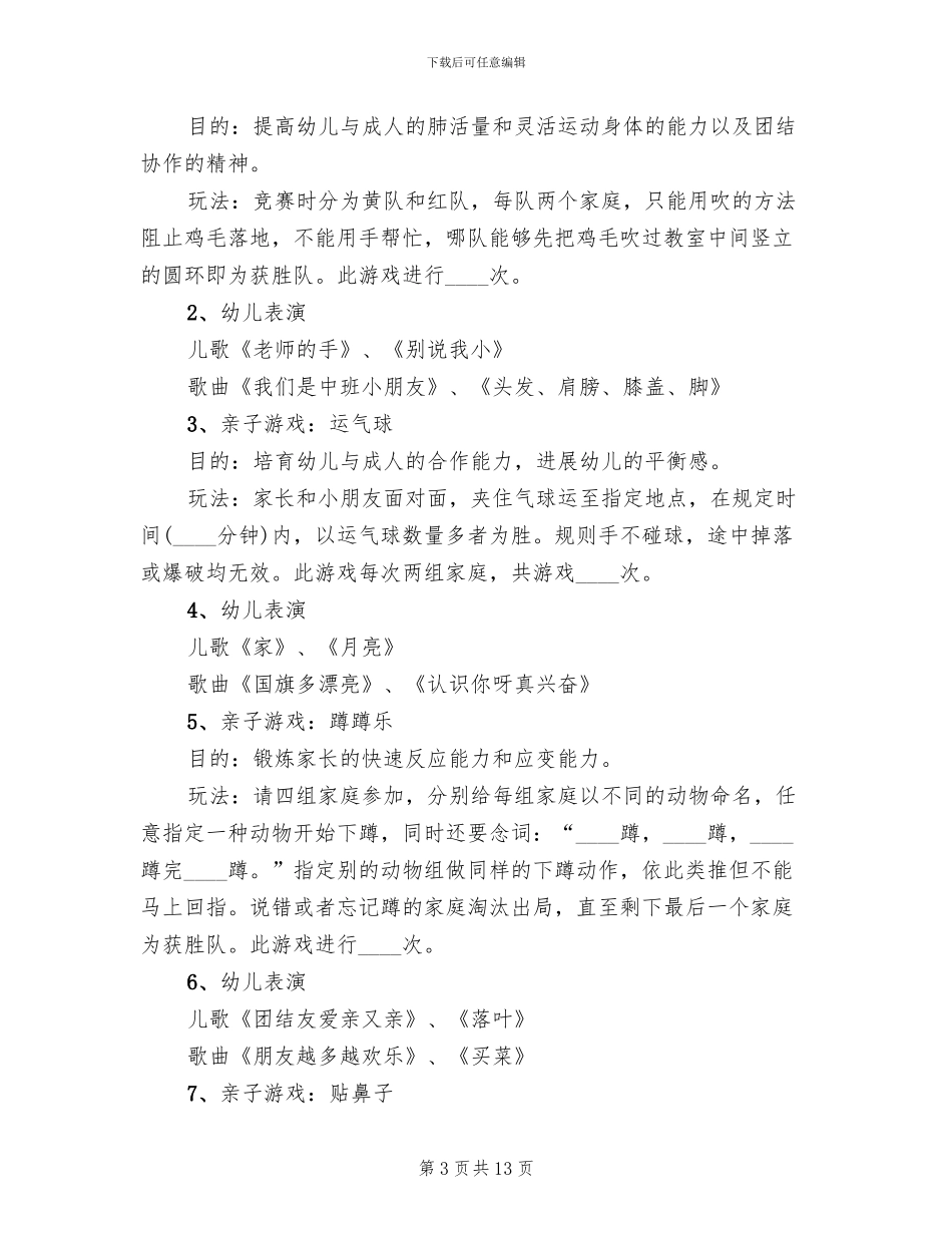幼儿园庆元旦亲子活动策划方案_第3页