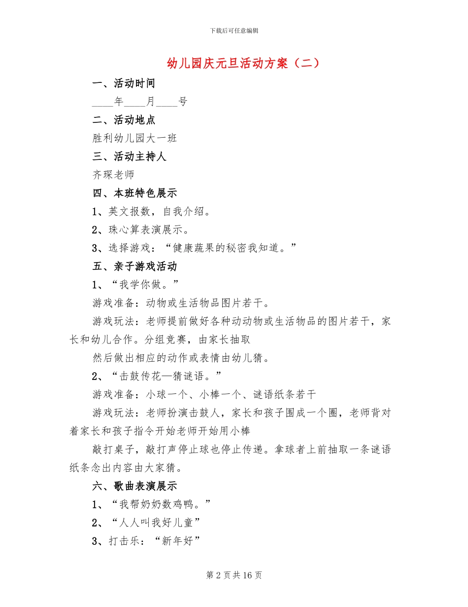 幼儿园庆元旦活动方案(10篇)_第2页