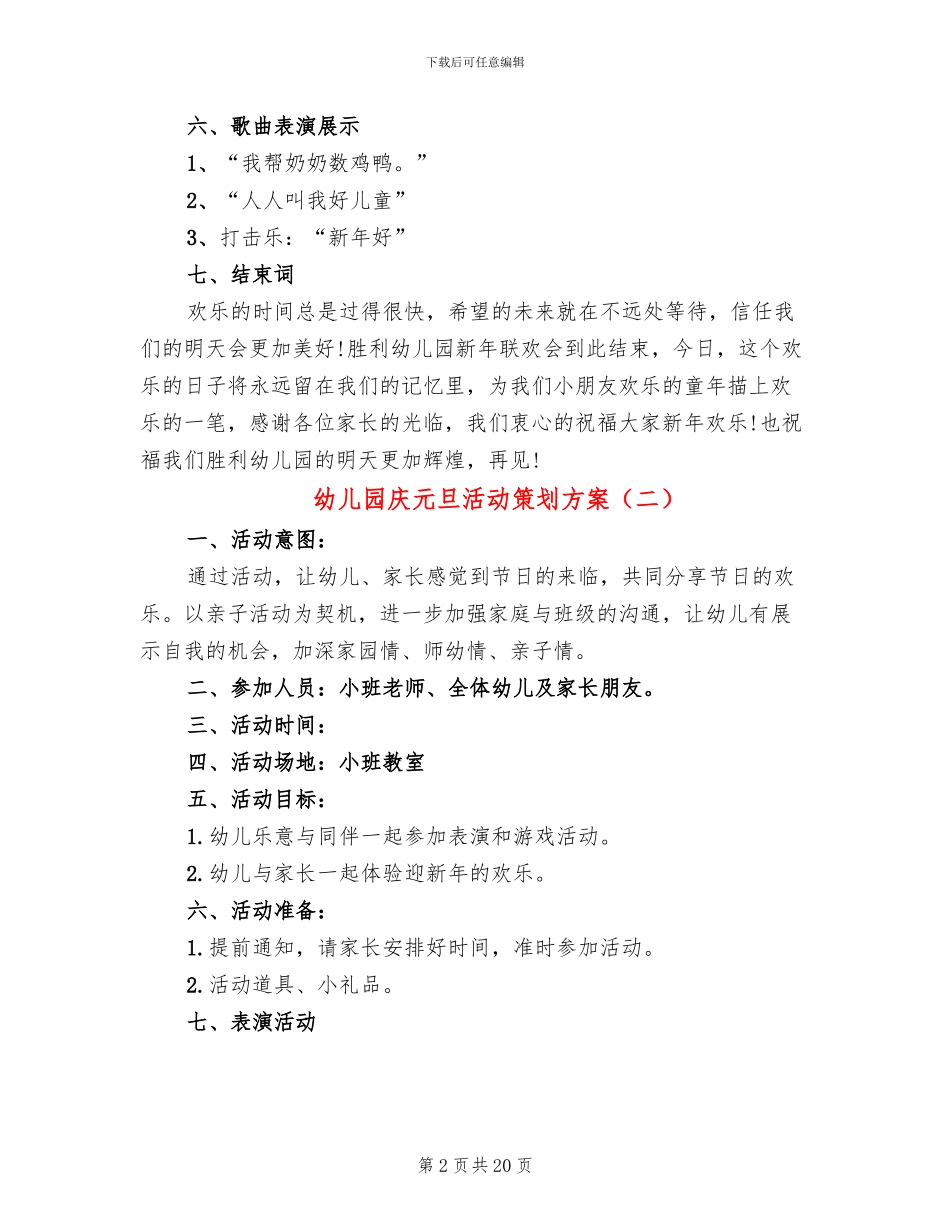 幼儿园庆元旦活动策划方案_第2页