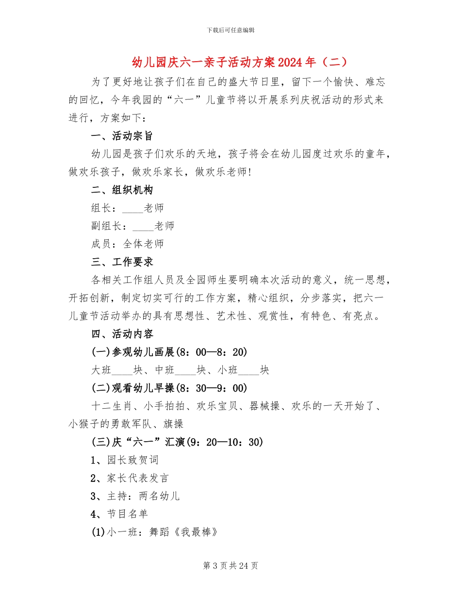 幼儿园庆六一亲子活动方案2024年_第3页
