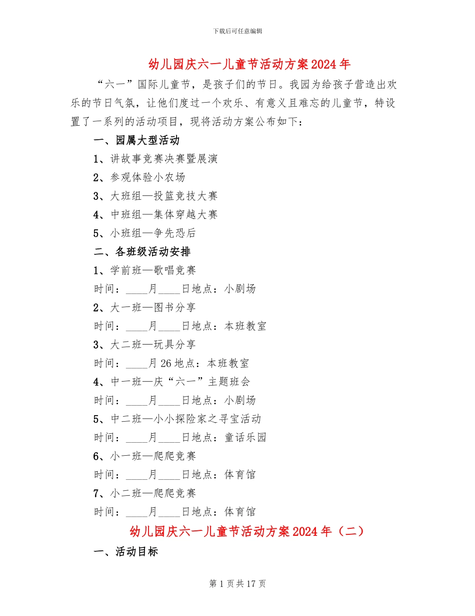 幼儿园庆六一儿童节活动方案2024年_第1页