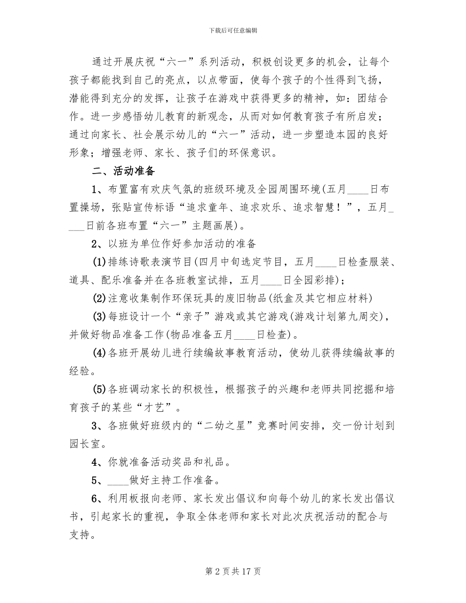 幼儿园庆六一儿童节活动方案2024年_第2页