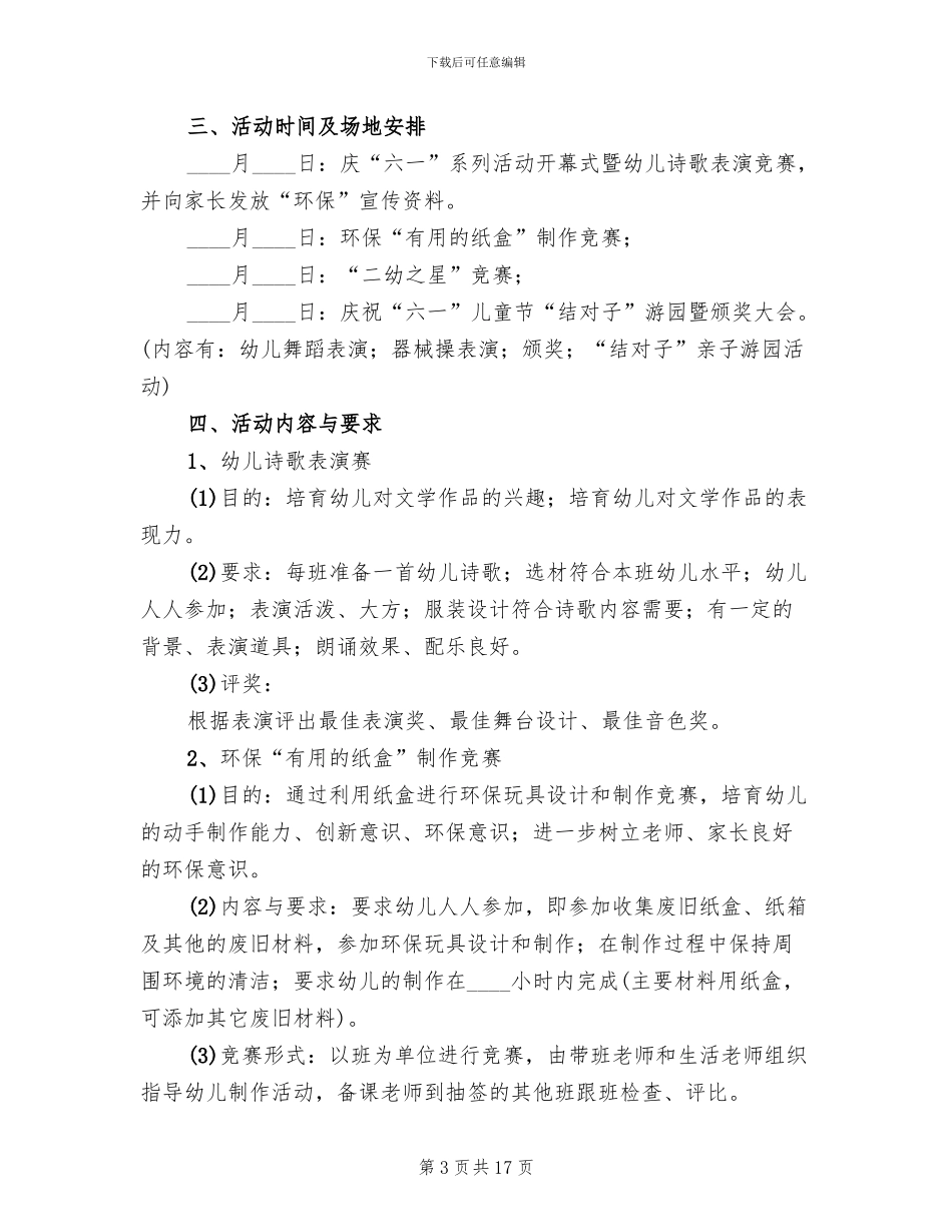 幼儿园庆六一儿童节活动方案2024年_第3页