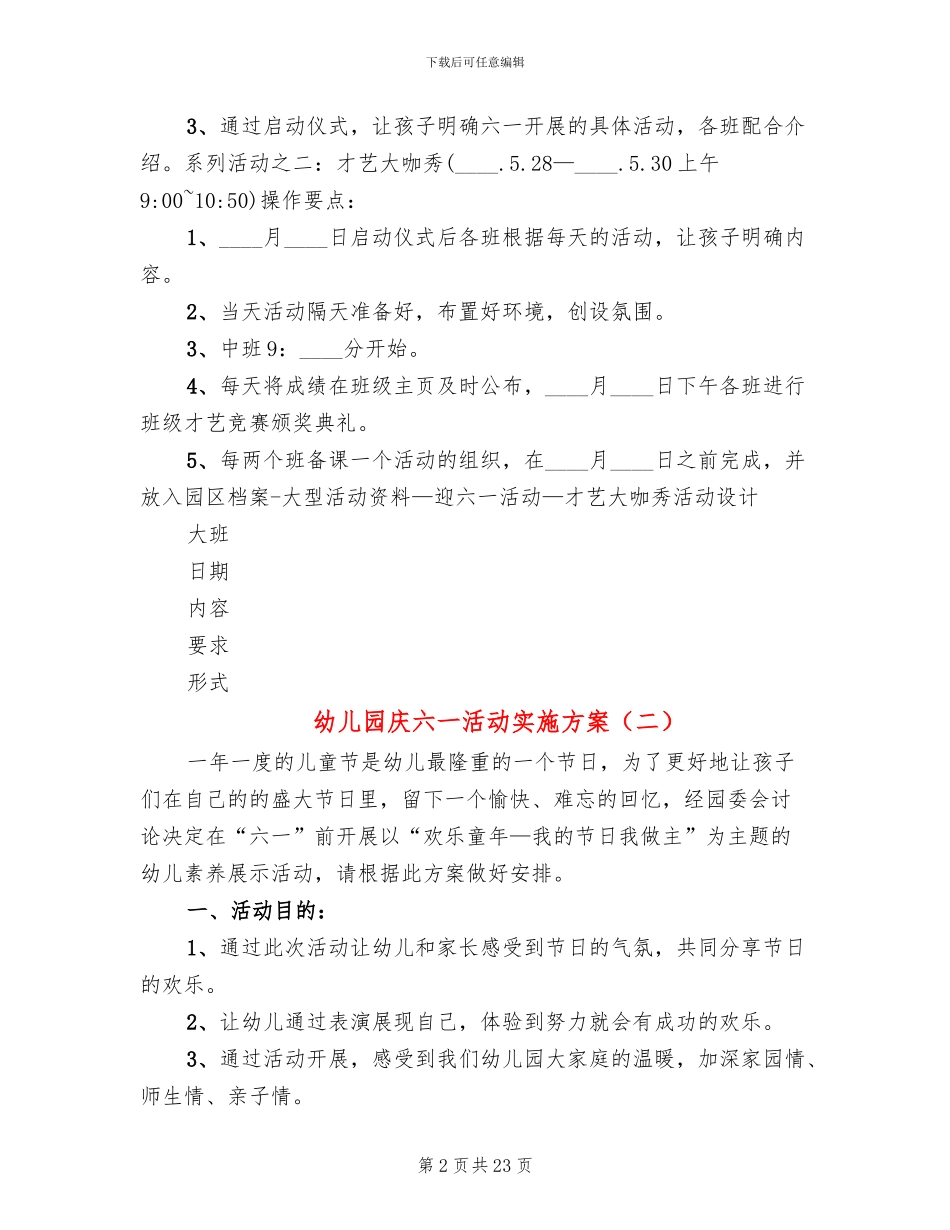 幼儿园庆六一活动实施方案_第2页