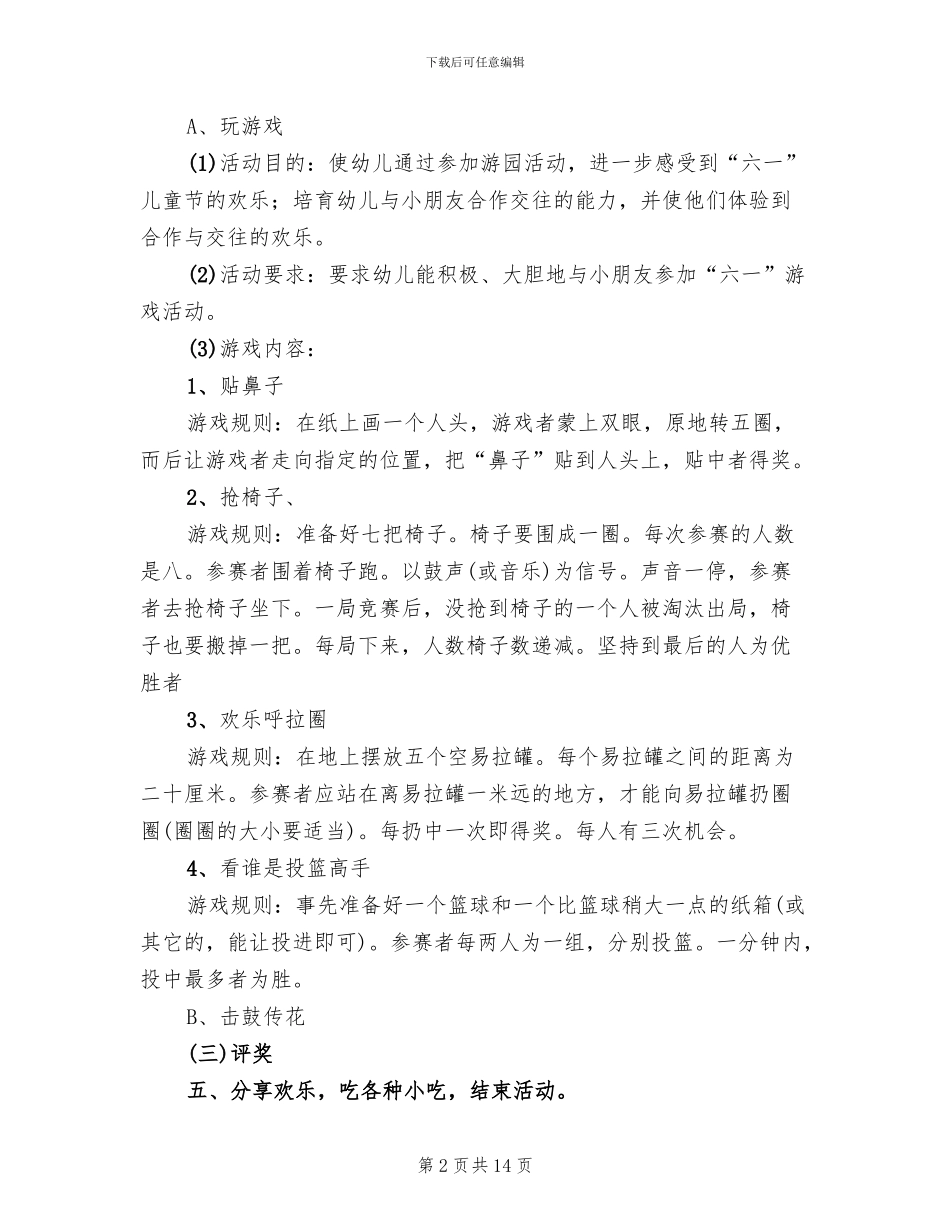 幼儿园庆六一活动方案_第2页