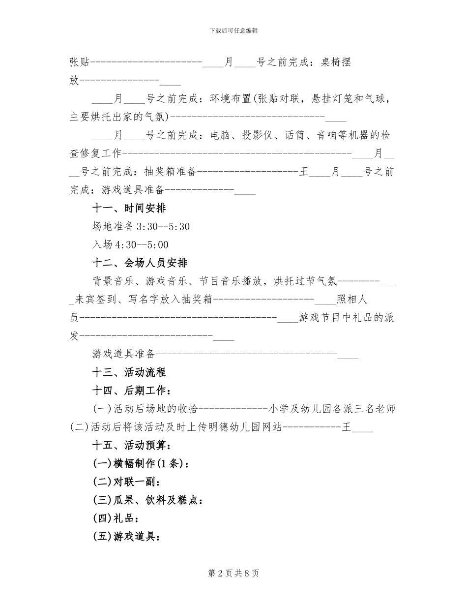 幼儿园年会策划方案范文_第2页
