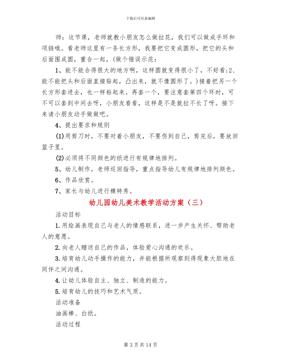 幼儿园幼儿美术教学活动方案_第3页