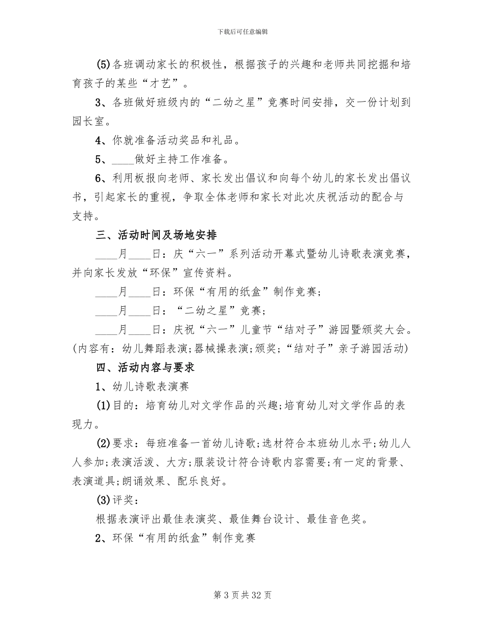 幼儿园庆六一活动策划方案(10篇)_第3页