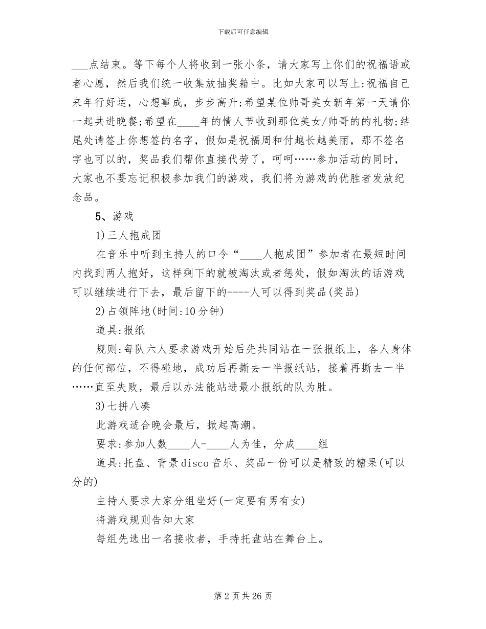 幼儿园年会策划方案范本_第2页