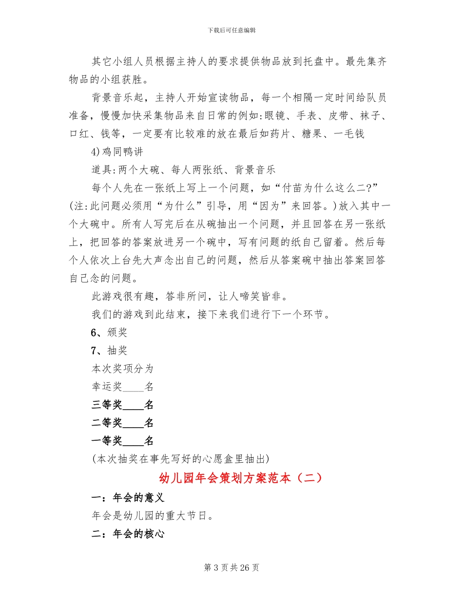 幼儿园年会策划方案范本_第3页