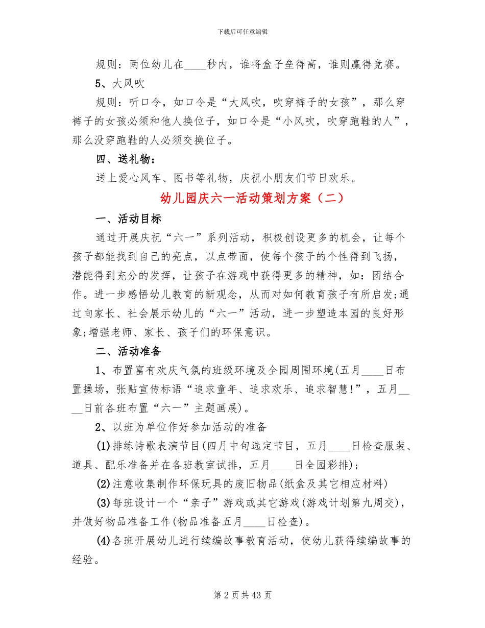 幼儿园庆六一活动策划方案(16篇)_第2页