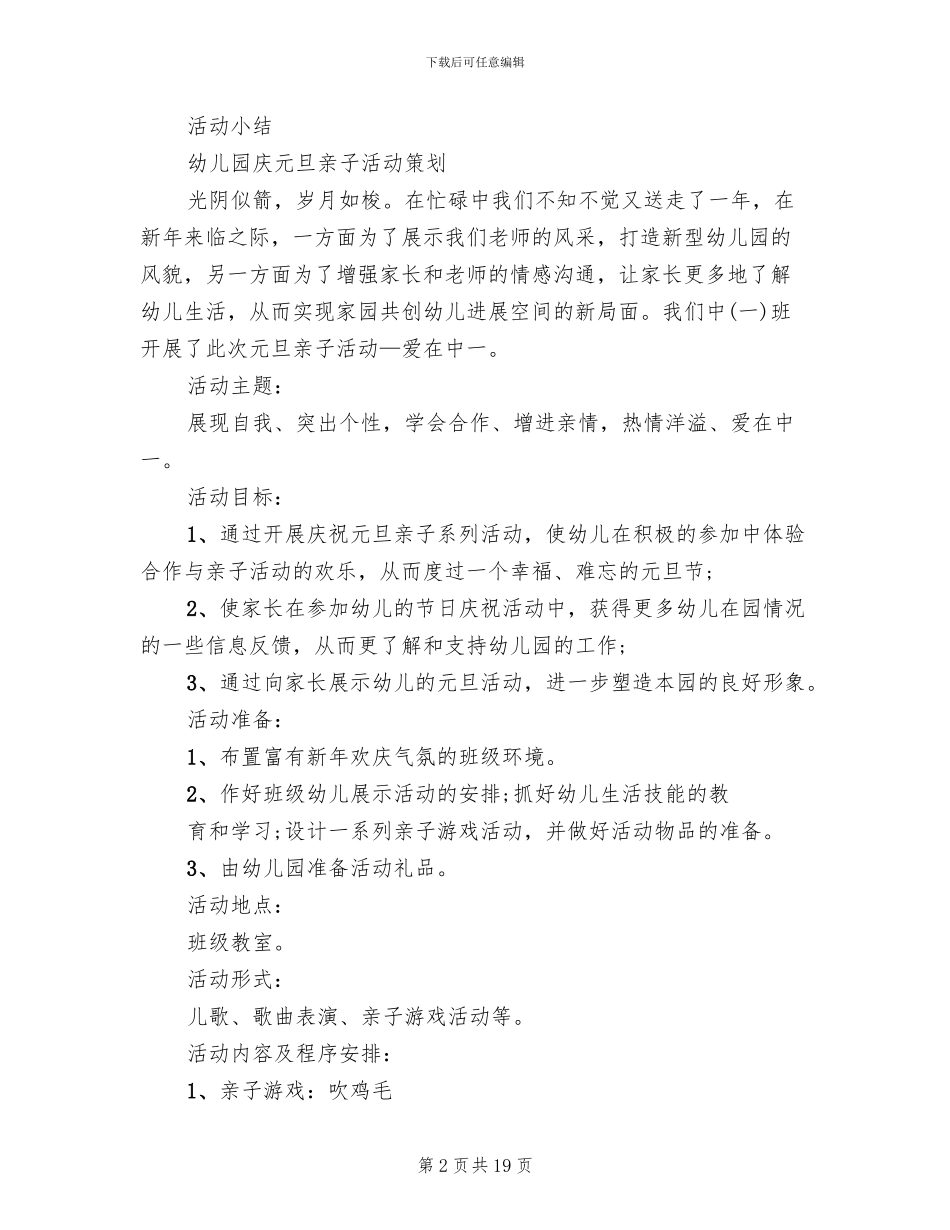 幼儿园庆元旦亲子活动策划方案(11篇)_第2页