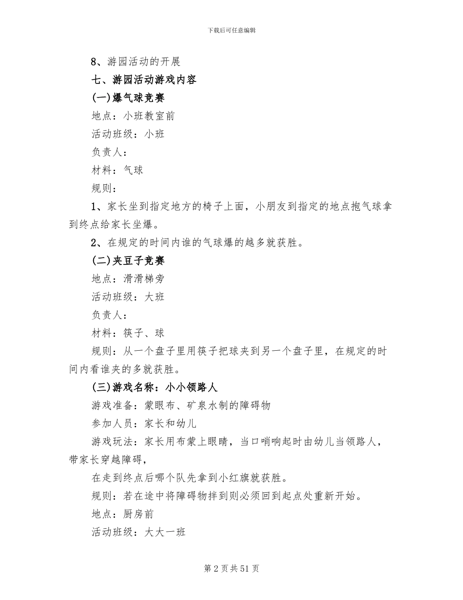 幼儿园庆六一游园活动方案_第2页