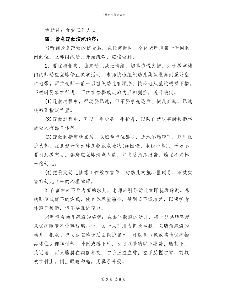 幼儿园应急疏散演练方案_第2页