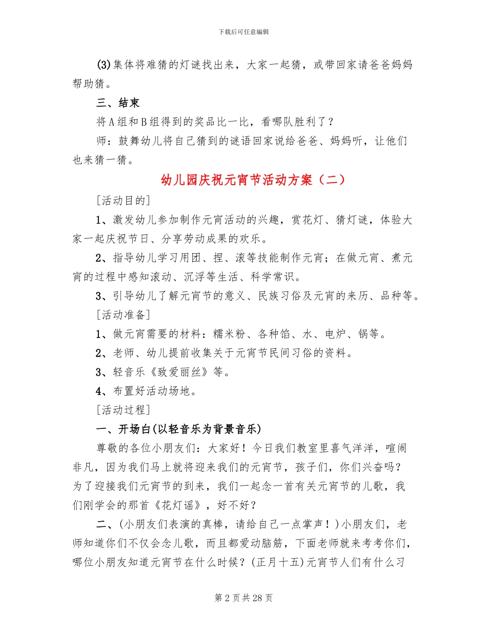 幼儿园庆祝元宵节活动方案(16篇)_第2页