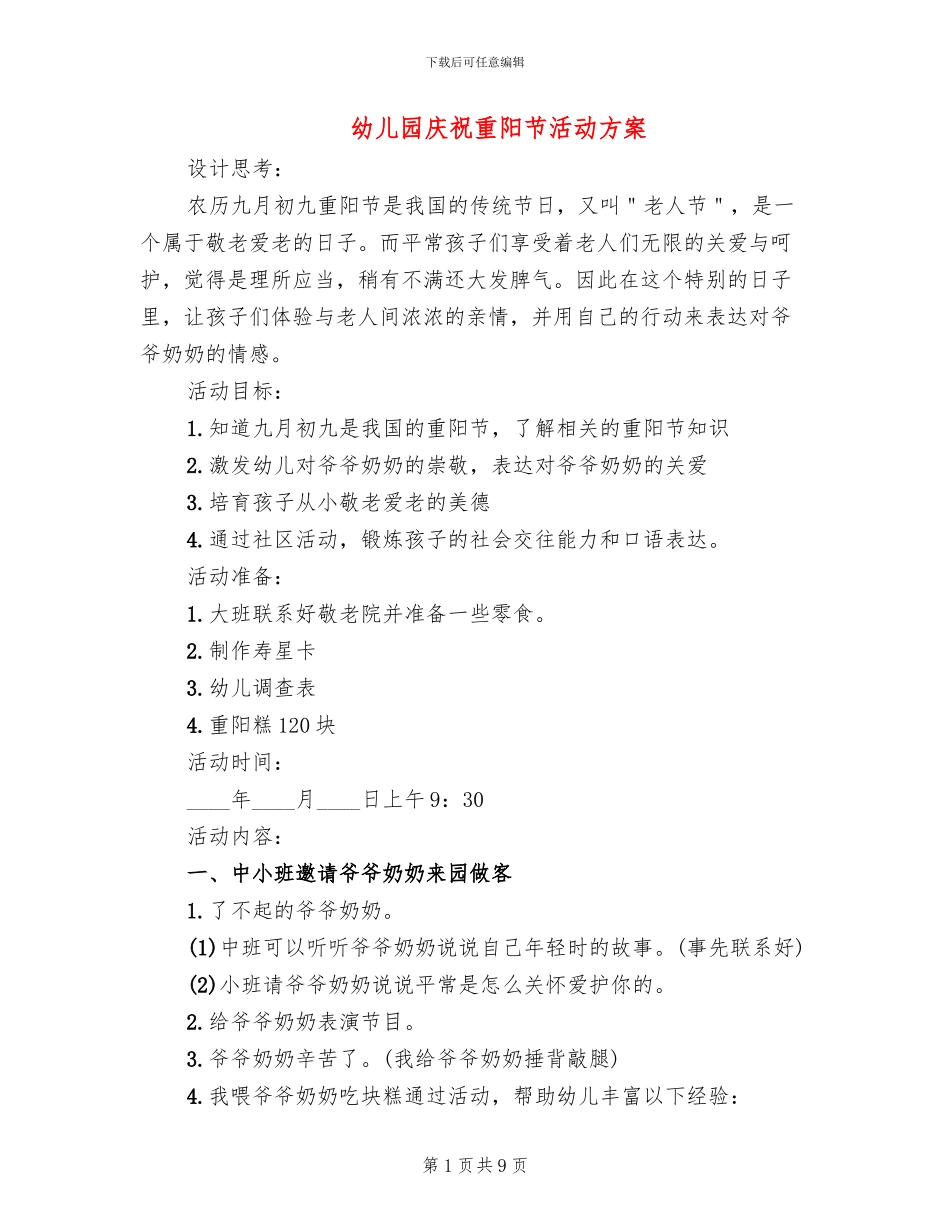 幼儿园庆祝重阳节活动方案_第1页